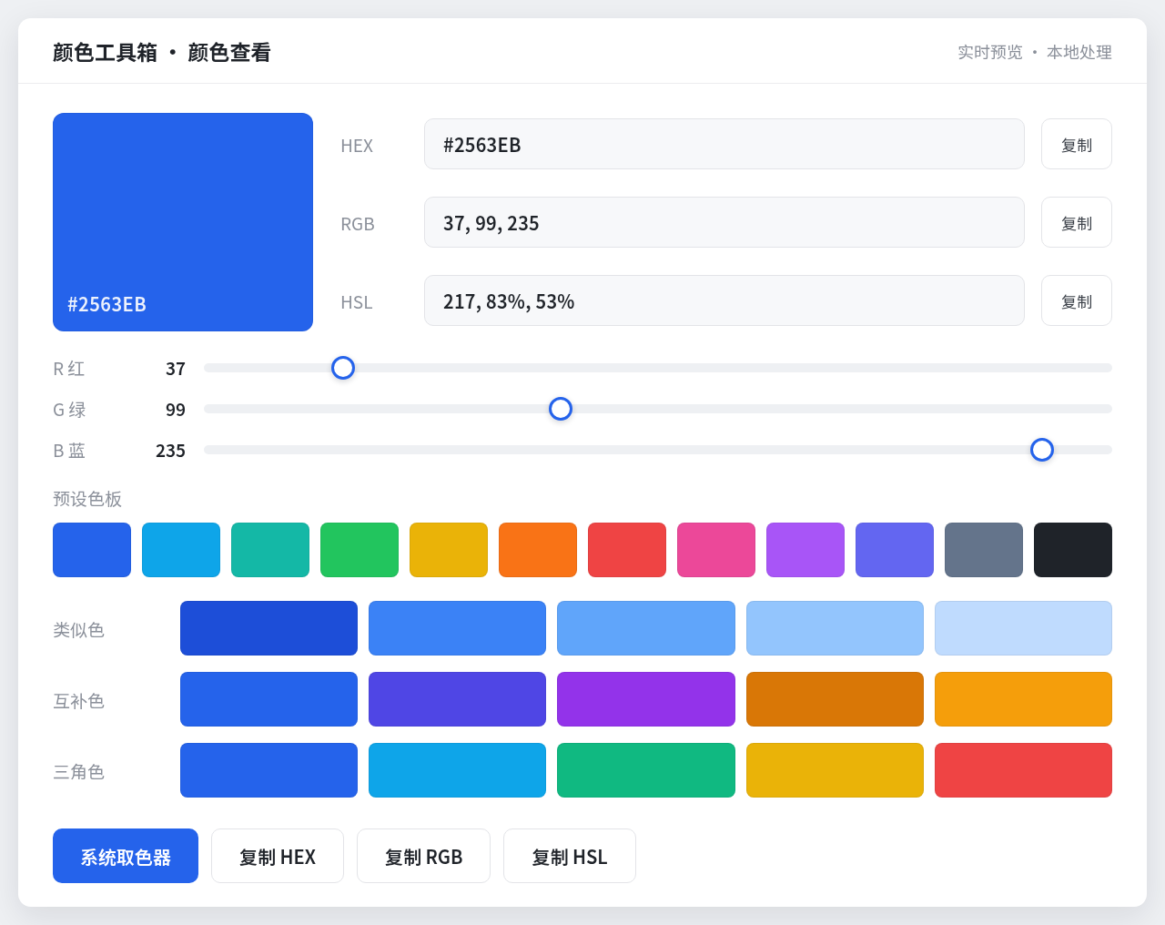 Windows 桌面版界面截图