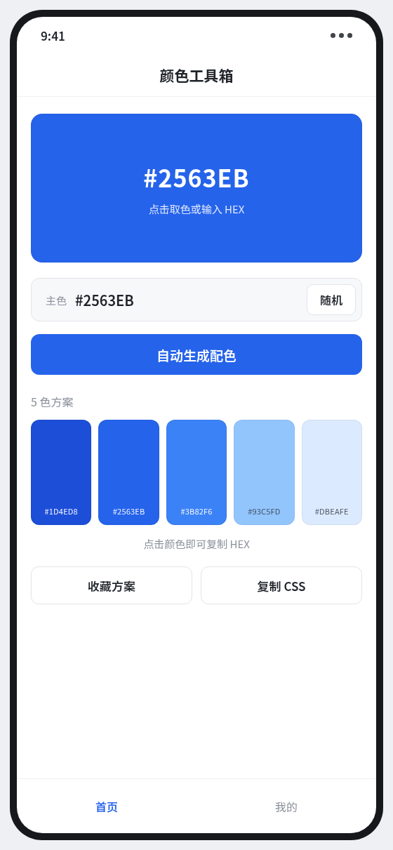Android 手机版界面截图